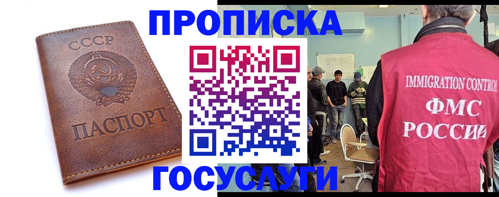 прописка для работы в Ейске